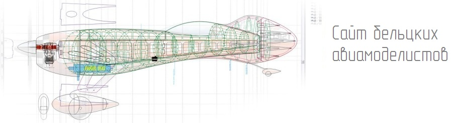 Авиамоделизм в Бельцах